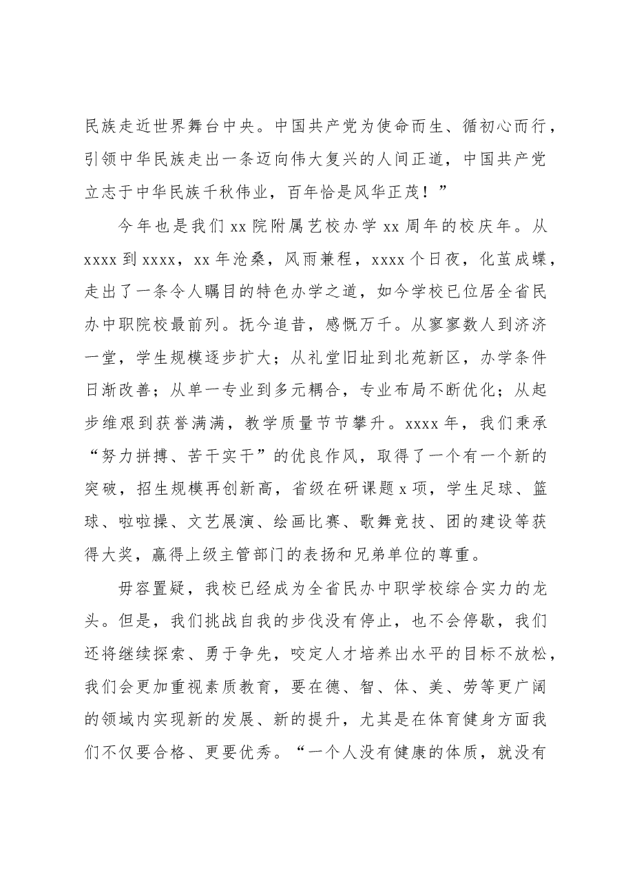 校长在学校田径运动会开幕式上的致辞.docx,第2页预览