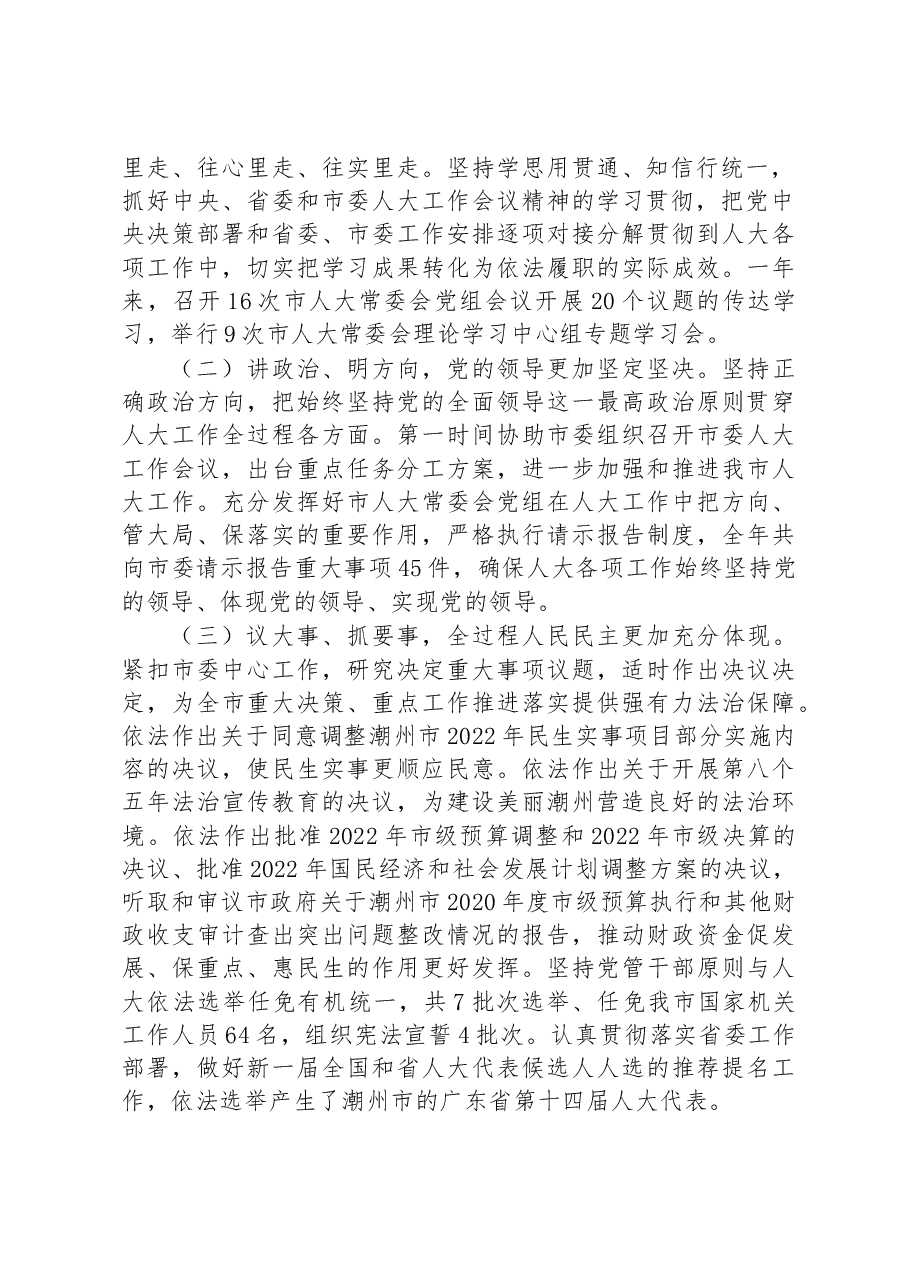 潮州市人民代表大会常务委员会工作报告.docx,第2页预览