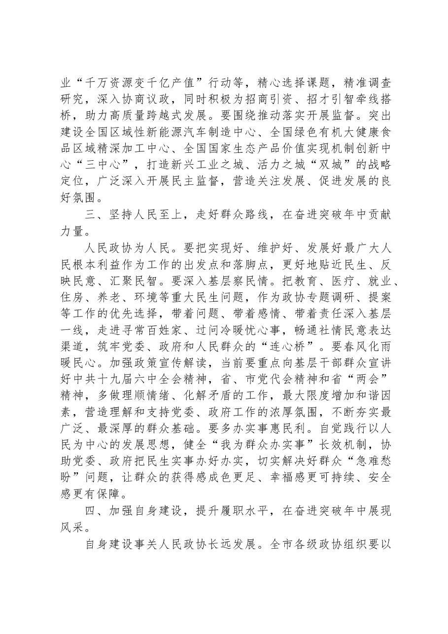 在市政协五届二次会议开幕大会上的讲话.docx,第3页预览