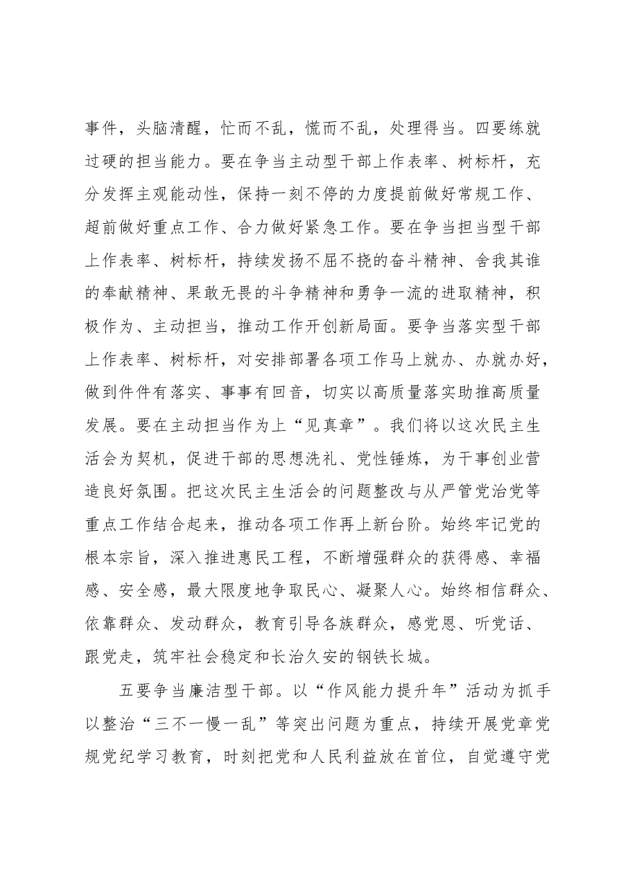 2022年度党组织书记民主生活会表态发言.docx,第3页预览