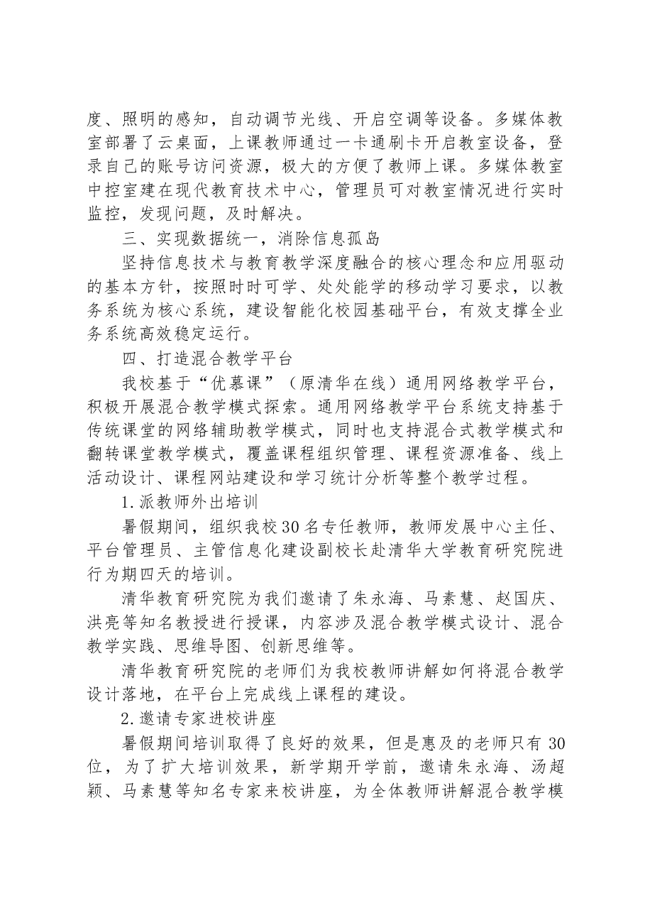 高校创新发展工作报告.docx,第2页预览