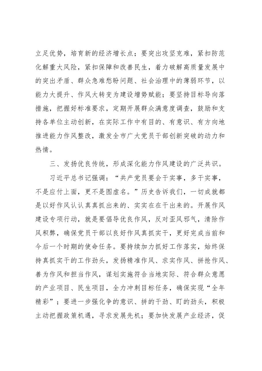 在2023年干部作风建设大会上的讲话.docx,第3页预览