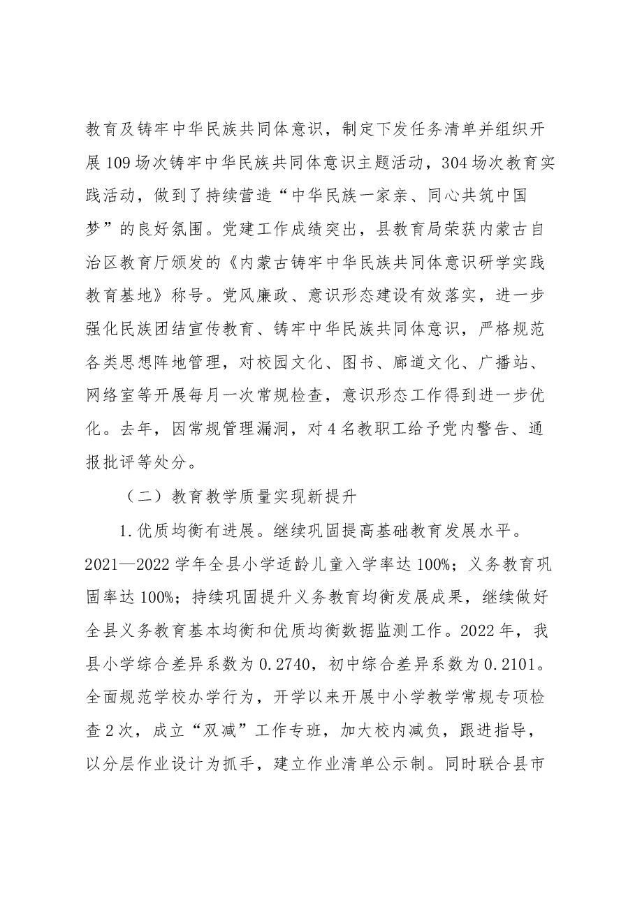 教育局2023年教育局工作会议上的讲话.docx,第2页预览