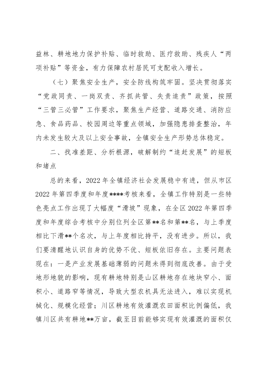 镇长在2023年全镇工作会议上的讲话.docx,第4页预览