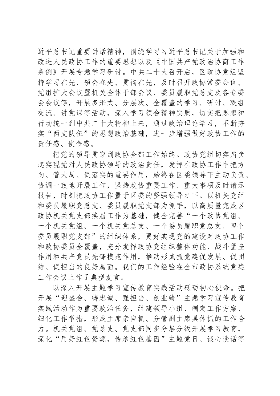 河北区委员会常务委员会工作报告.docx,第2页预览
