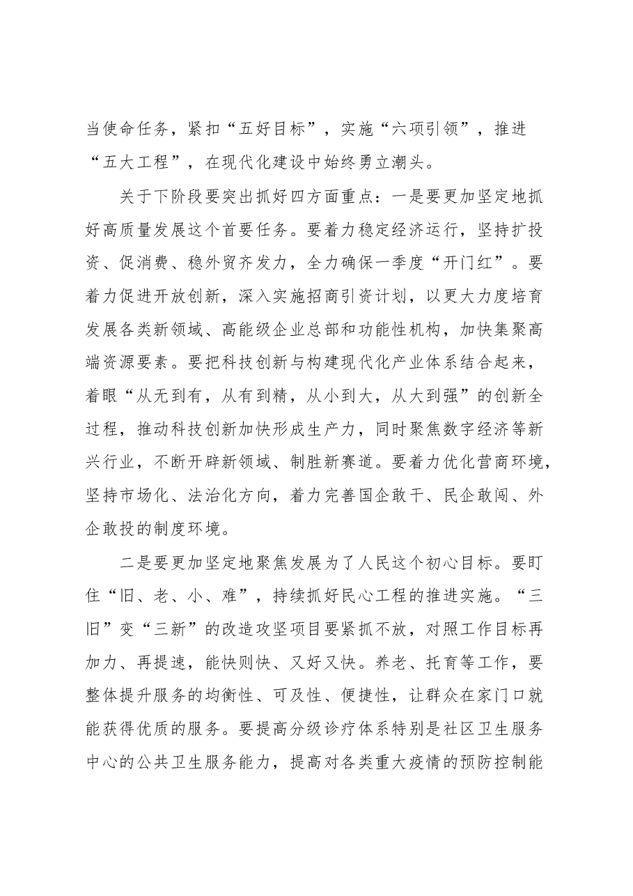书记在市委常委会扩大会议的主持讲话稿.docx,第3页预览