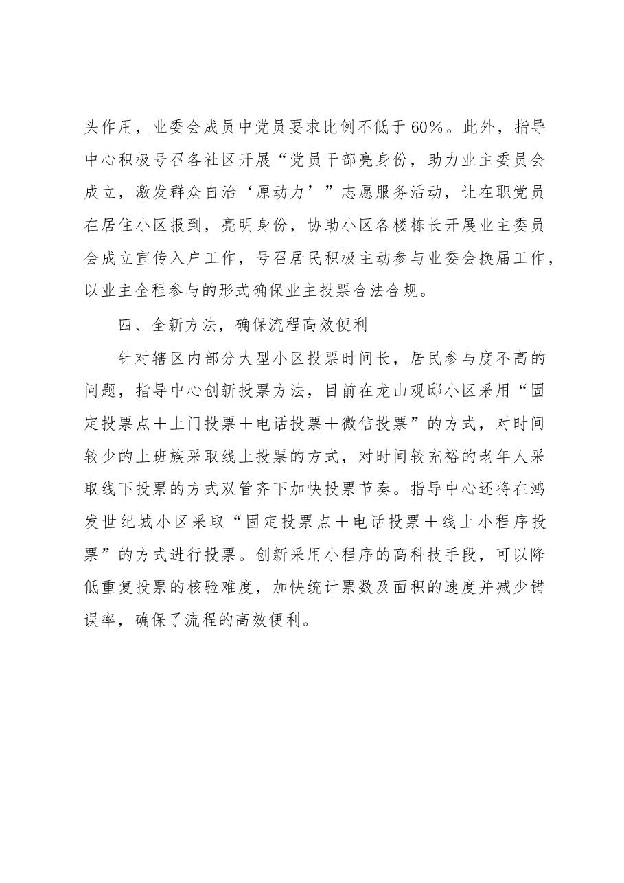 物业办业委会指导工作经验发言材料.docx,第3页预览
