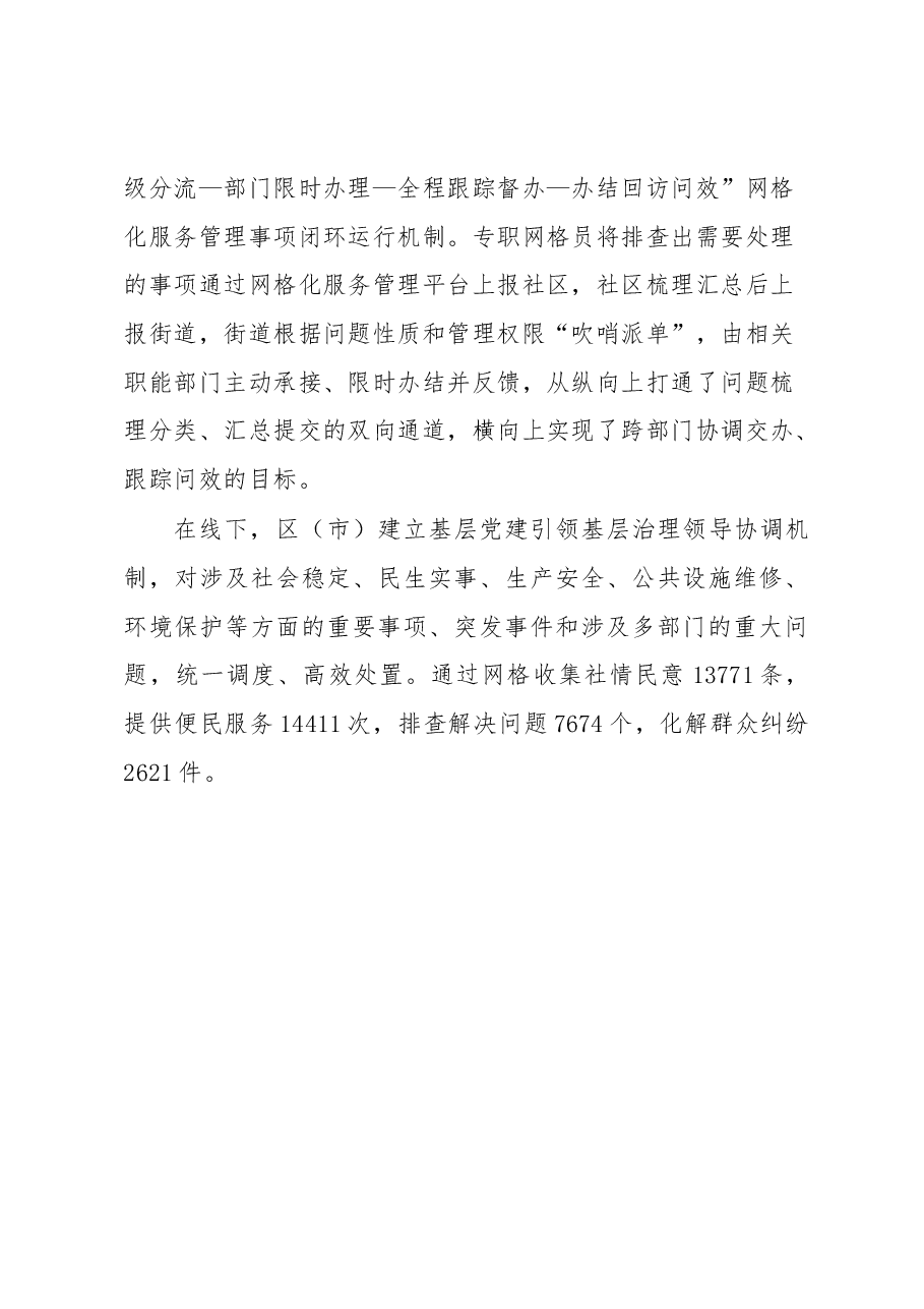 某市党建引领“多网合一”推动基层治理工作汇报.docx,第4页预览