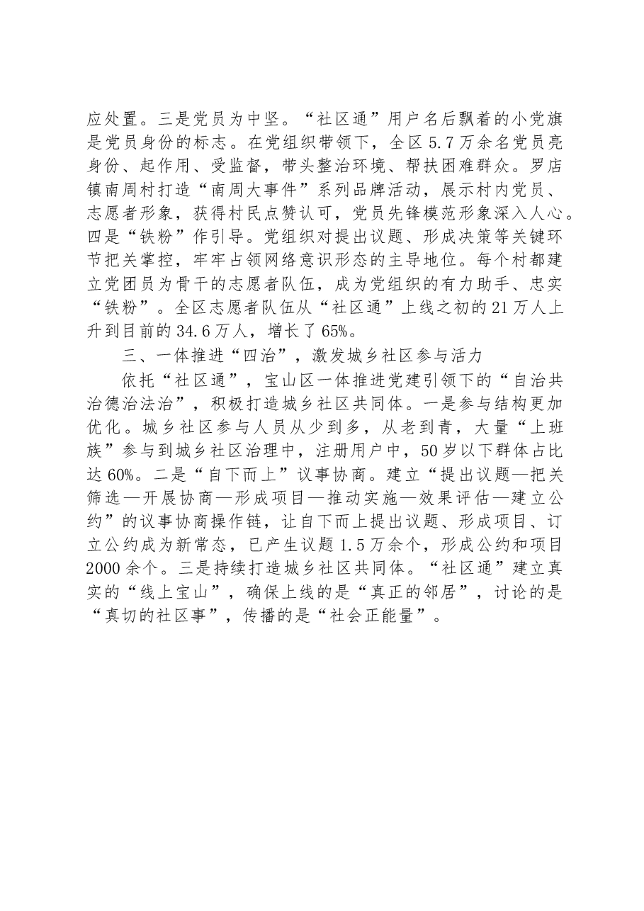 第一批全国乡村治理典型案例丨上海市宝山区:建立“社区通”工作系统 推进乡村智慧治理.docx,第3页预览