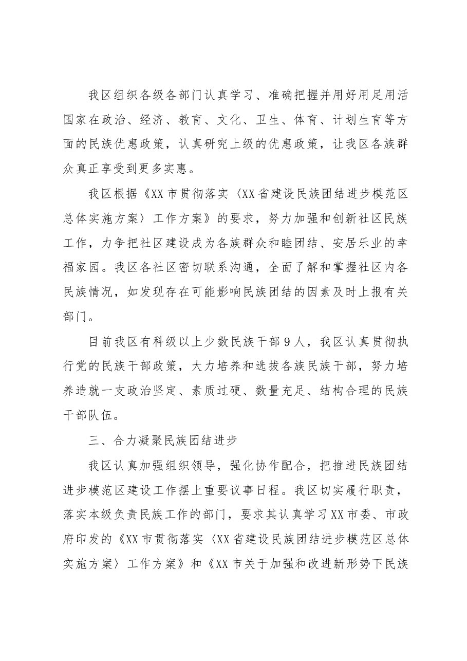 XX区开展民族团结进步创建活动的情况报告.docx,第3页预览