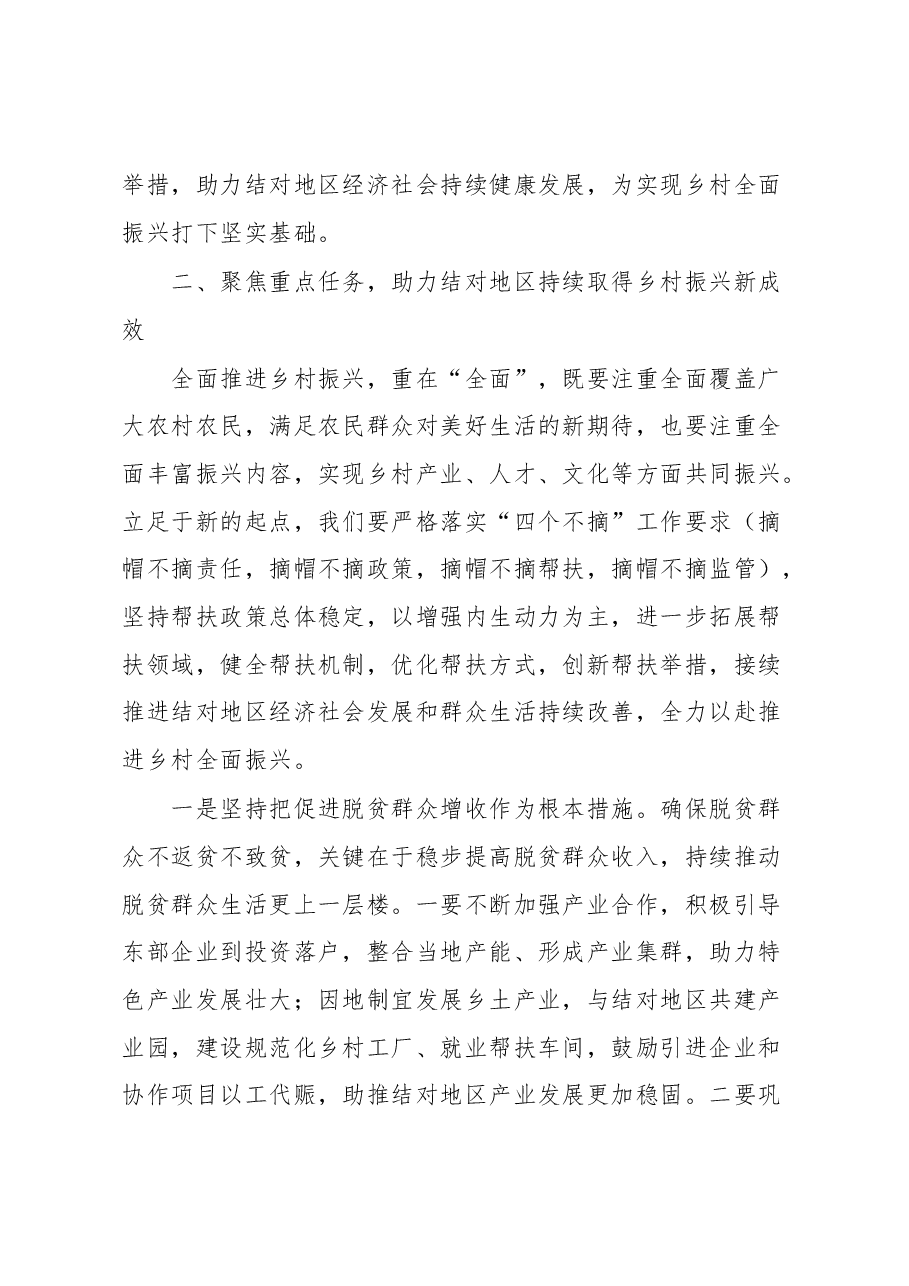 在乡村振兴工程指挥部会议上的讲话提纲.docx,第3页预览