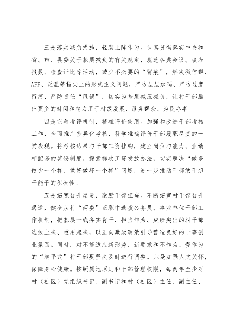 在全县乡村党组织书记座谈会上的发言.docx,第2页预览