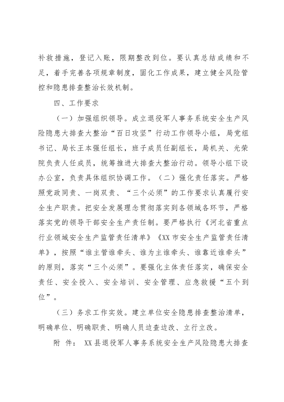 退役军人领域安全生产隐患“百日攻坚”行动工作方案.docx,第3页预览