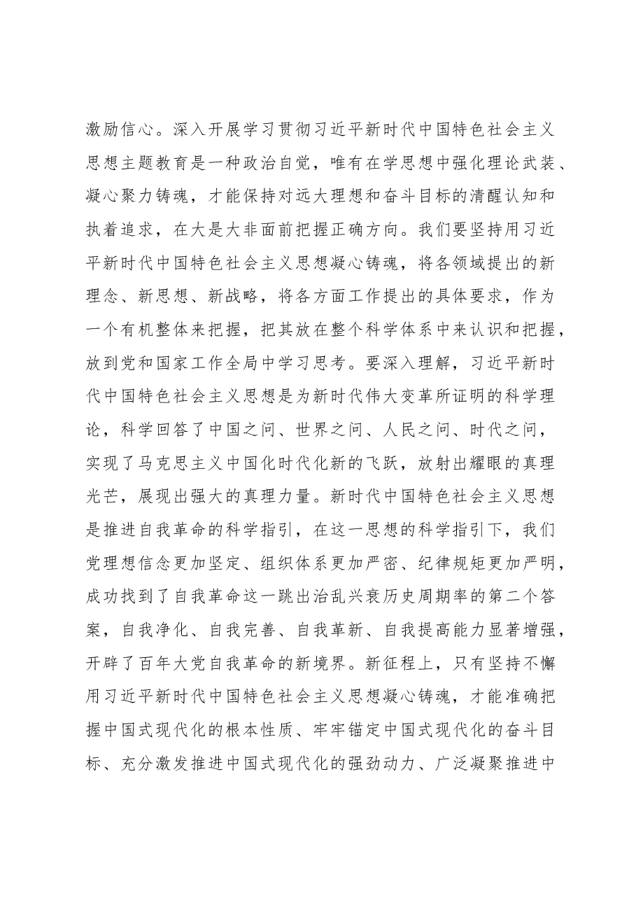 在2023年主题教育动员部署会上的讲话提纲.docx,第2页预览