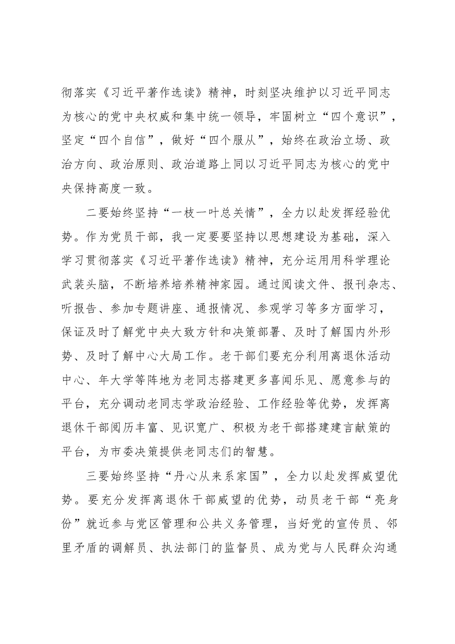 关于学习《习近平著作选读》的心得体会.docx,第3页预览