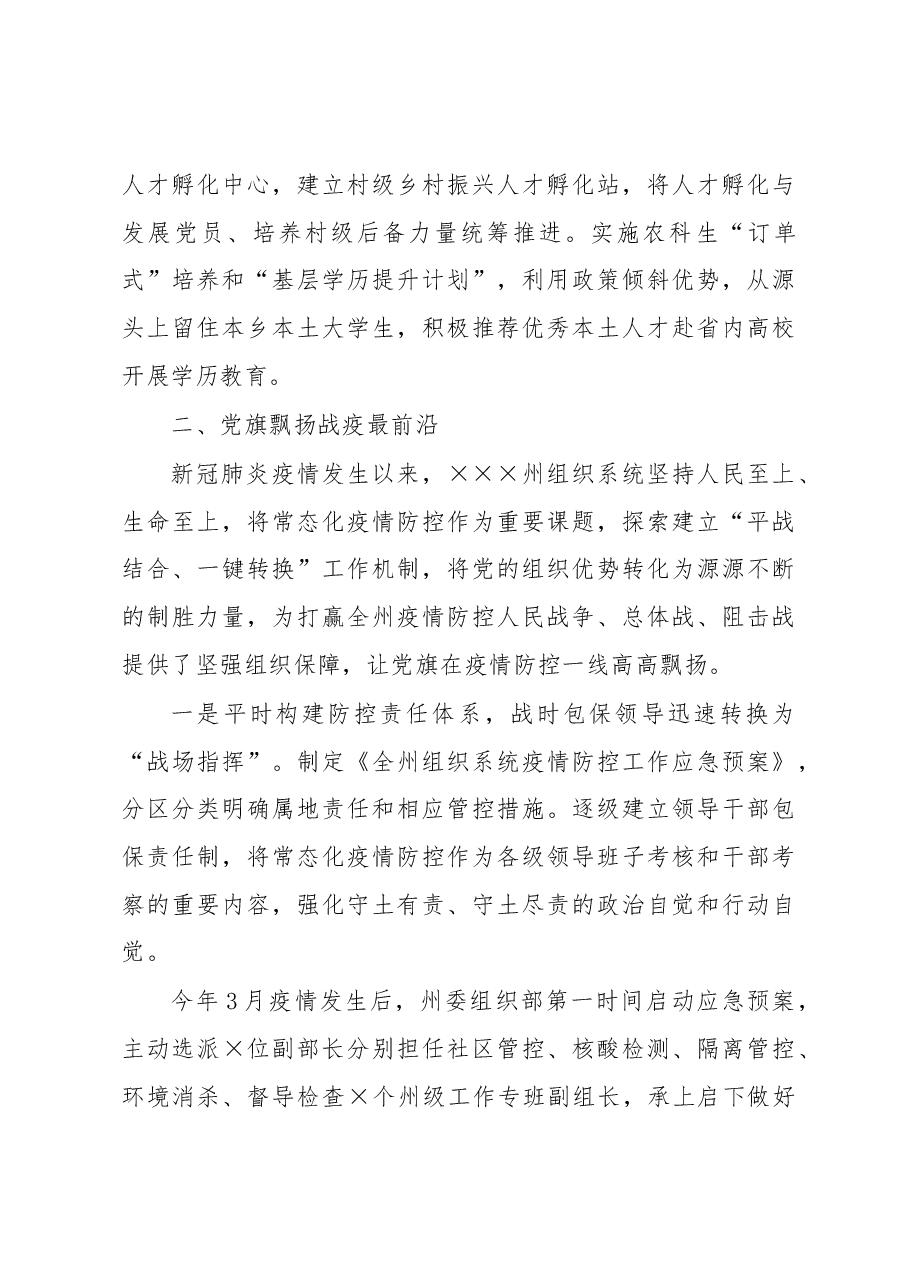 州2022年党建工作报告.docx,第4页预览