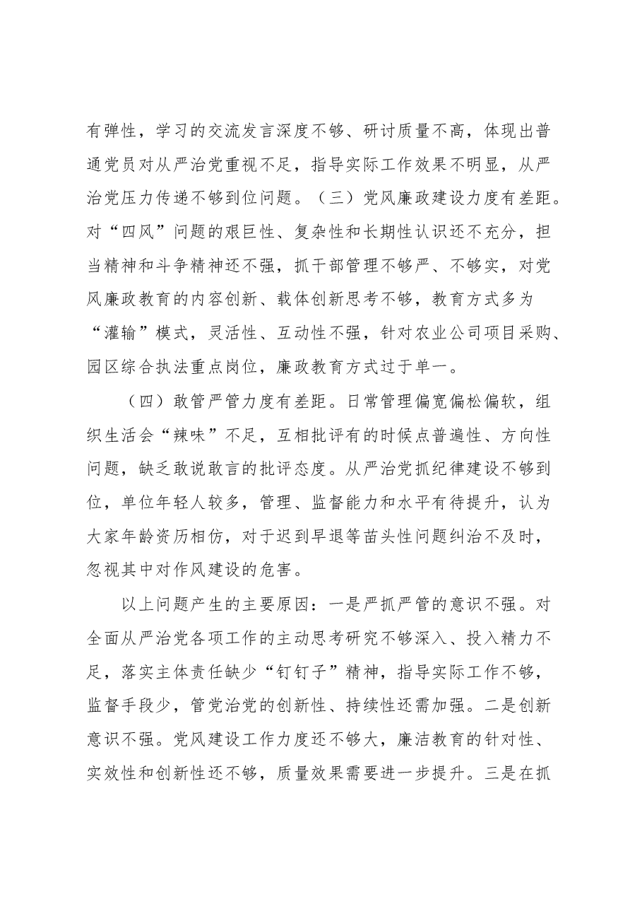 园区党支部2022年度落实党风廉政建设主体责任述责述廉报告.docx,第4页预览