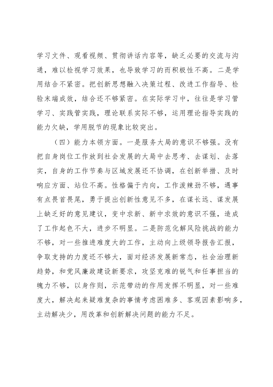 2022年党员干部组织生活会六个方面对照检查材料.docx,第3页预览