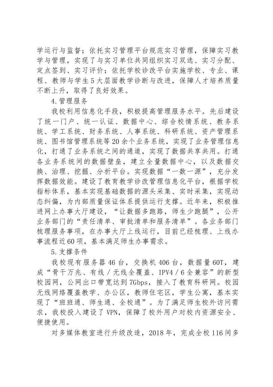 高校数字校园建设情况报告.docx，第3页预览