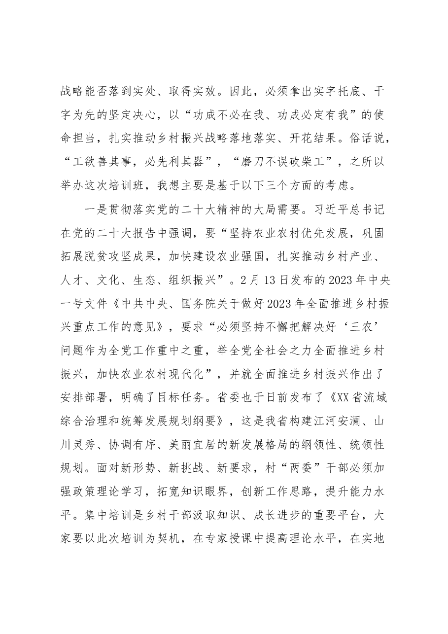 在2023年全县党支部书记暨乡村振兴“头雁计划”人才专题培训班开班式上的讲话.docx,第2页预览