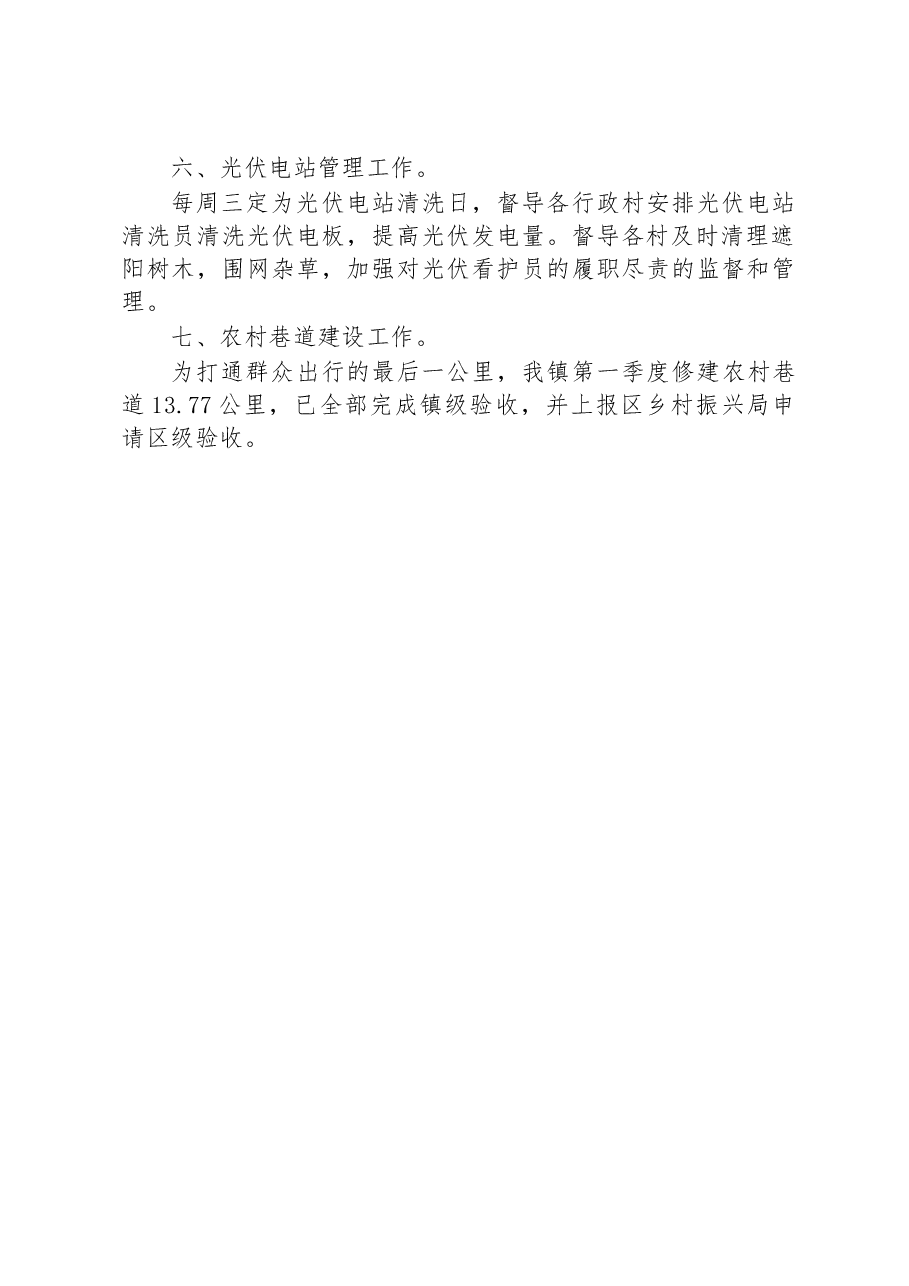 镇乡村振兴工作站2023年第一季度工作总结.docx,第2页预览