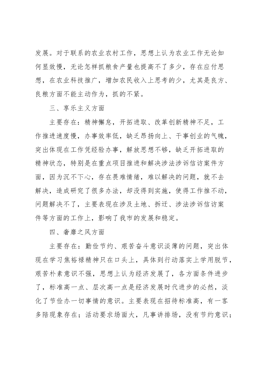 查找“四风”问题报告.docx,第3页预览