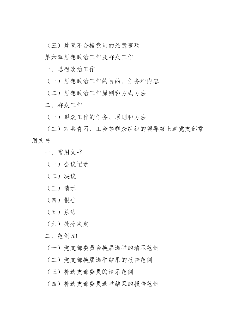 党支部标准化规范化建设工作实用手册.docx,第4页预览
