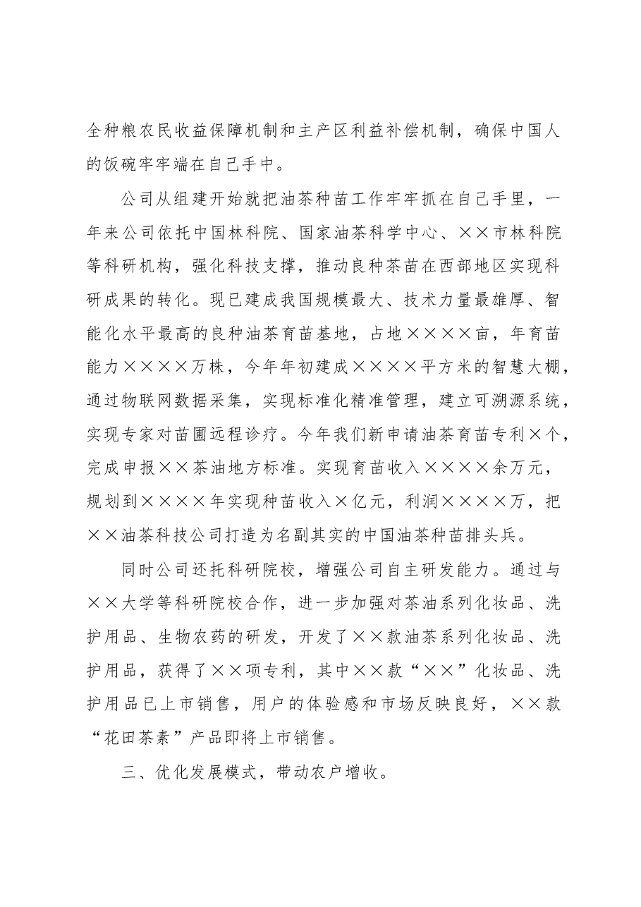 董事长在2022年总结表彰大会上的讲话.docx,第4页预览