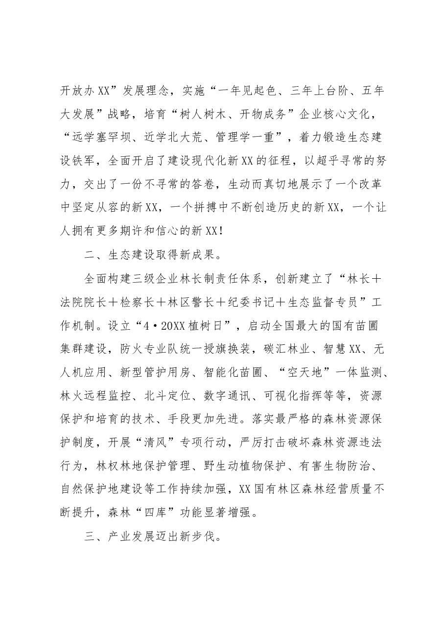在2023年工作会议暨第一届二次职工代表大会上的讲话.docx,第2页预览