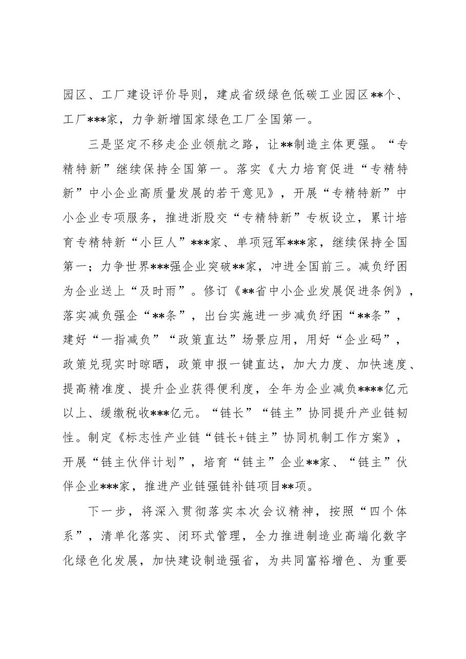 在制造业高质量发展大会上的发言.docx,第3页预览