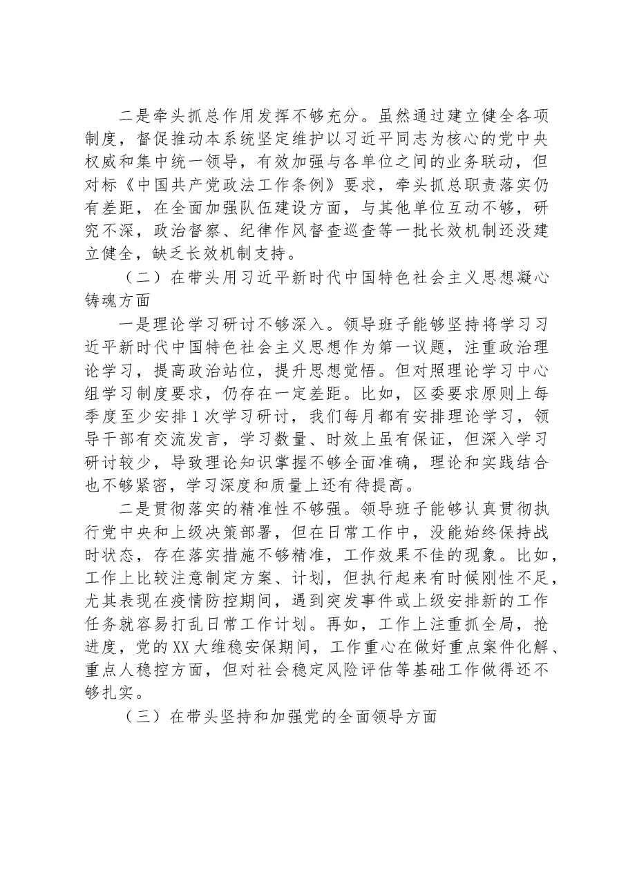 区直单位2022年度民主生活会领导班子对照检查材料(六个带头).docx,第2页预览