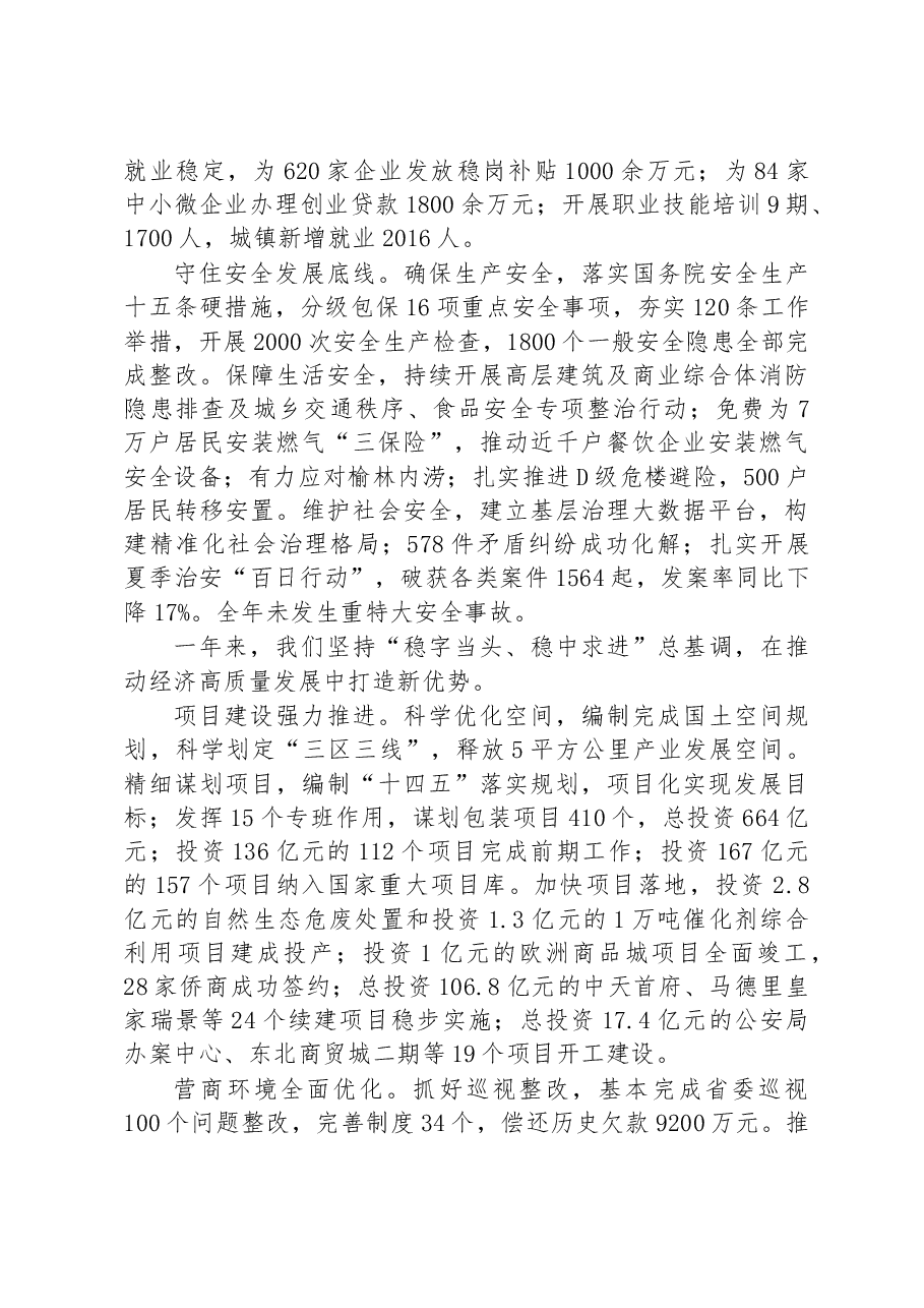 (2篇)2023年区政府工作报告汇编.docx,第3页预览