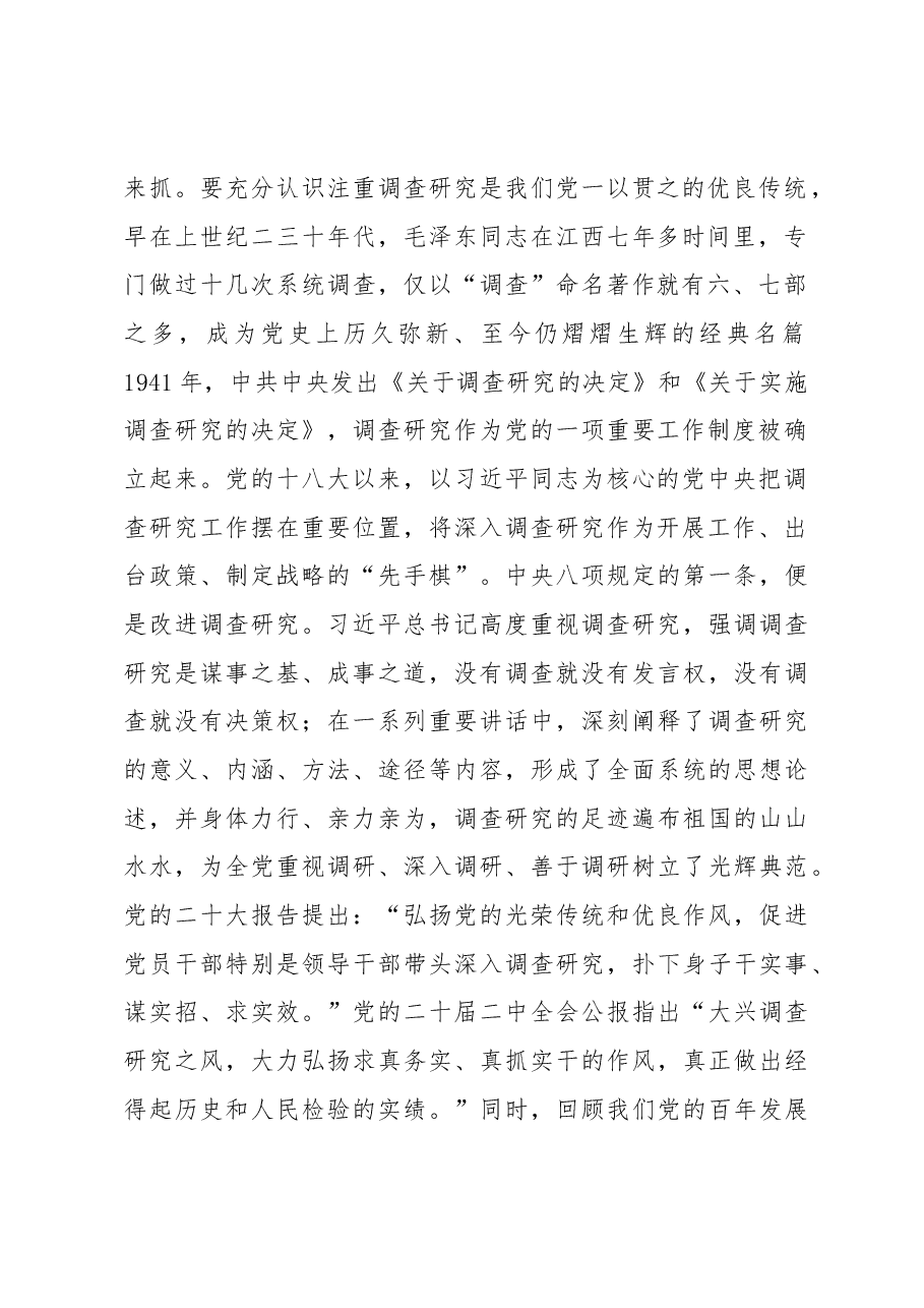 在集团党委理论学习中心组专题学习调查研究工作研讨交流会上的发言.docx,第2页预览