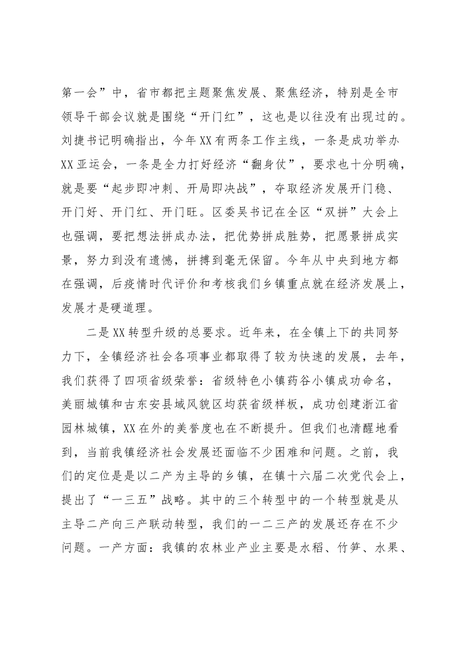 在全镇“双拼双百”战斗动员大会上的讲话.docx,第4页预览