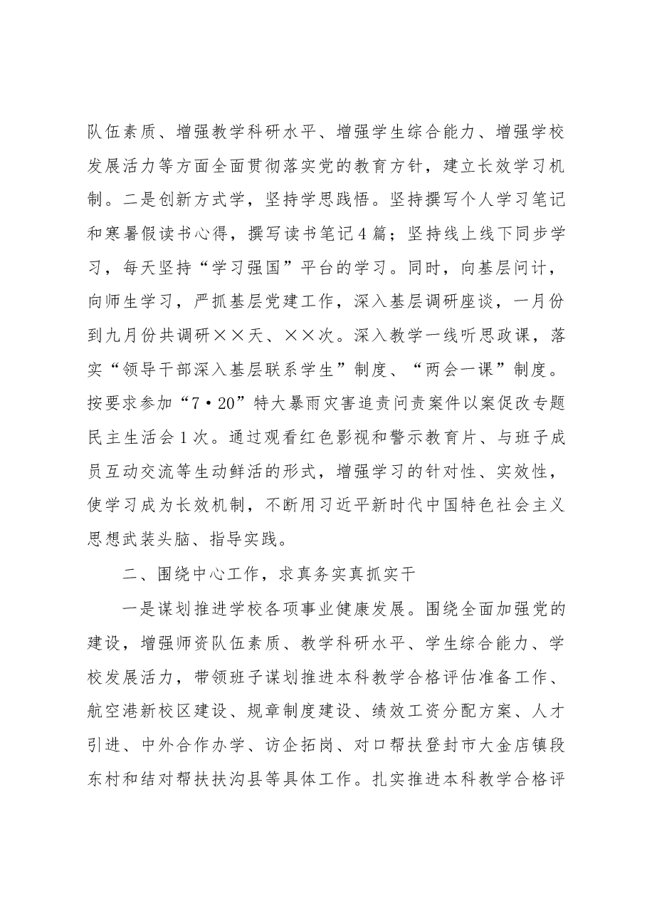 高校党委书记2022年度述职述廉述学述党建报告.docx,第2页预览