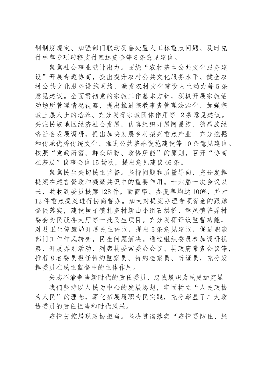 陇川县委员会常务委员会工作报告.docx，第3页预览