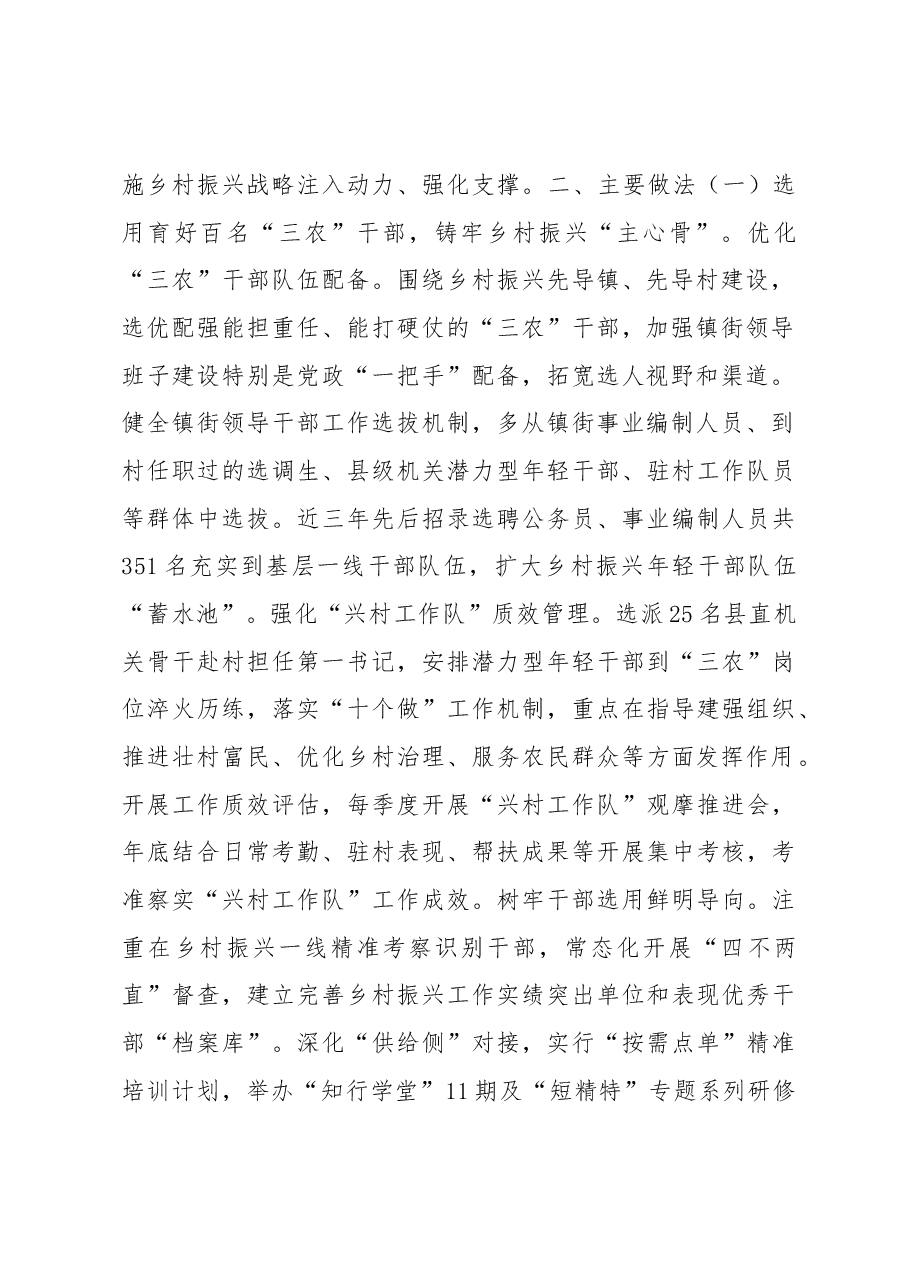 乡村振兴人才队伍经验交流材料.docx,第2页预览