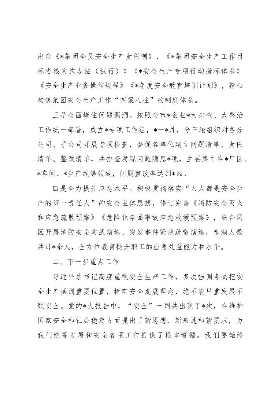 集团公司董事长在2023年一季度安全生产工作专题会议上的讲话.docx，第2页预览