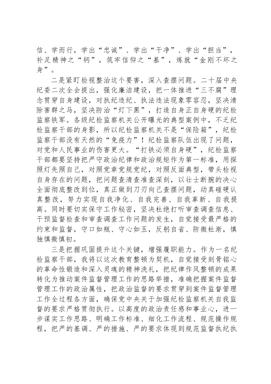 纪检监察干部队伍教育整顿经验交流发言.docx,第2页预览