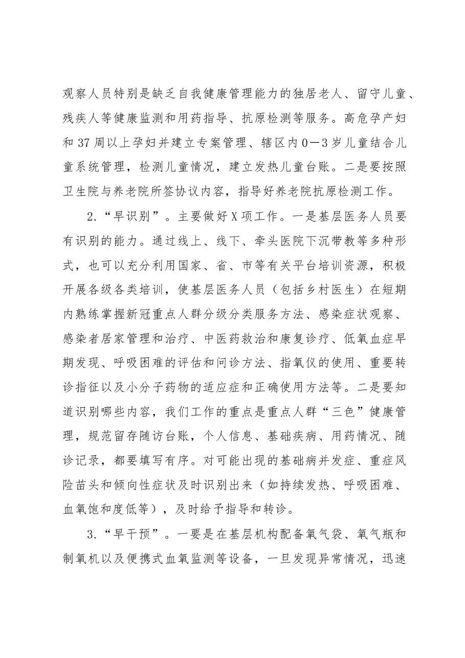 县卫健委2023年疫情防控工作部署材料.docx,第2页预览
