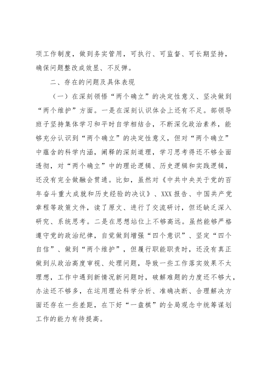 X县委组织部支部班子2022年度组织生活会对照检查材料.docx,第2页预览