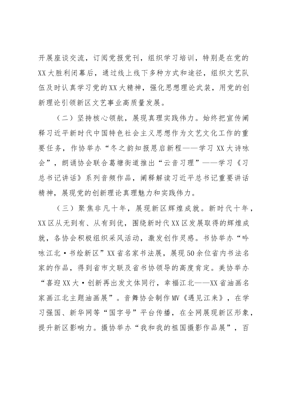 在XX区文联工作会议上的讲话.docx,第2页预览
