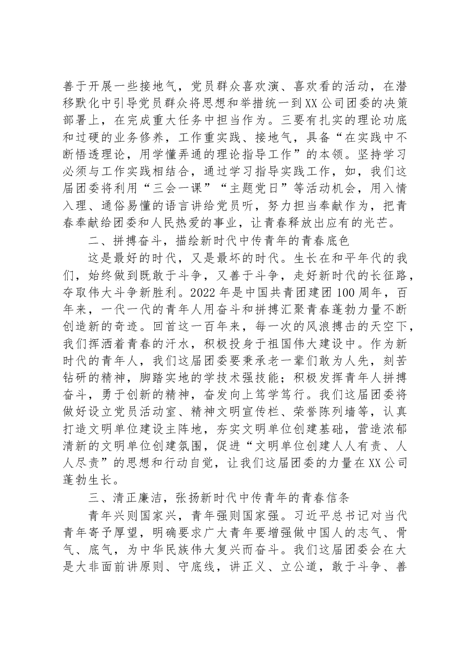 团委书记任职表态发言稿.docx,第2页预览