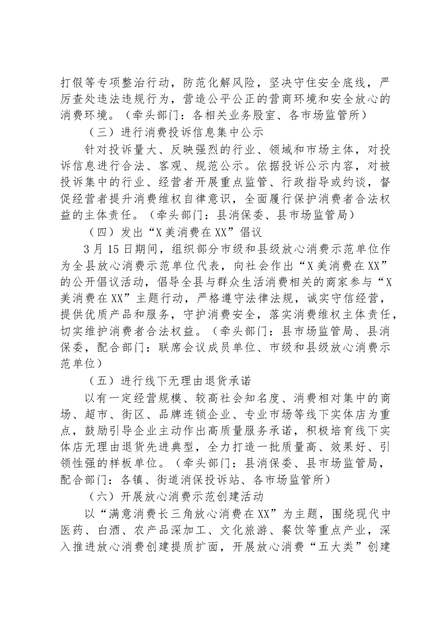 县2023年315国际消费者权益日系列活动方案.docx,第2页预览