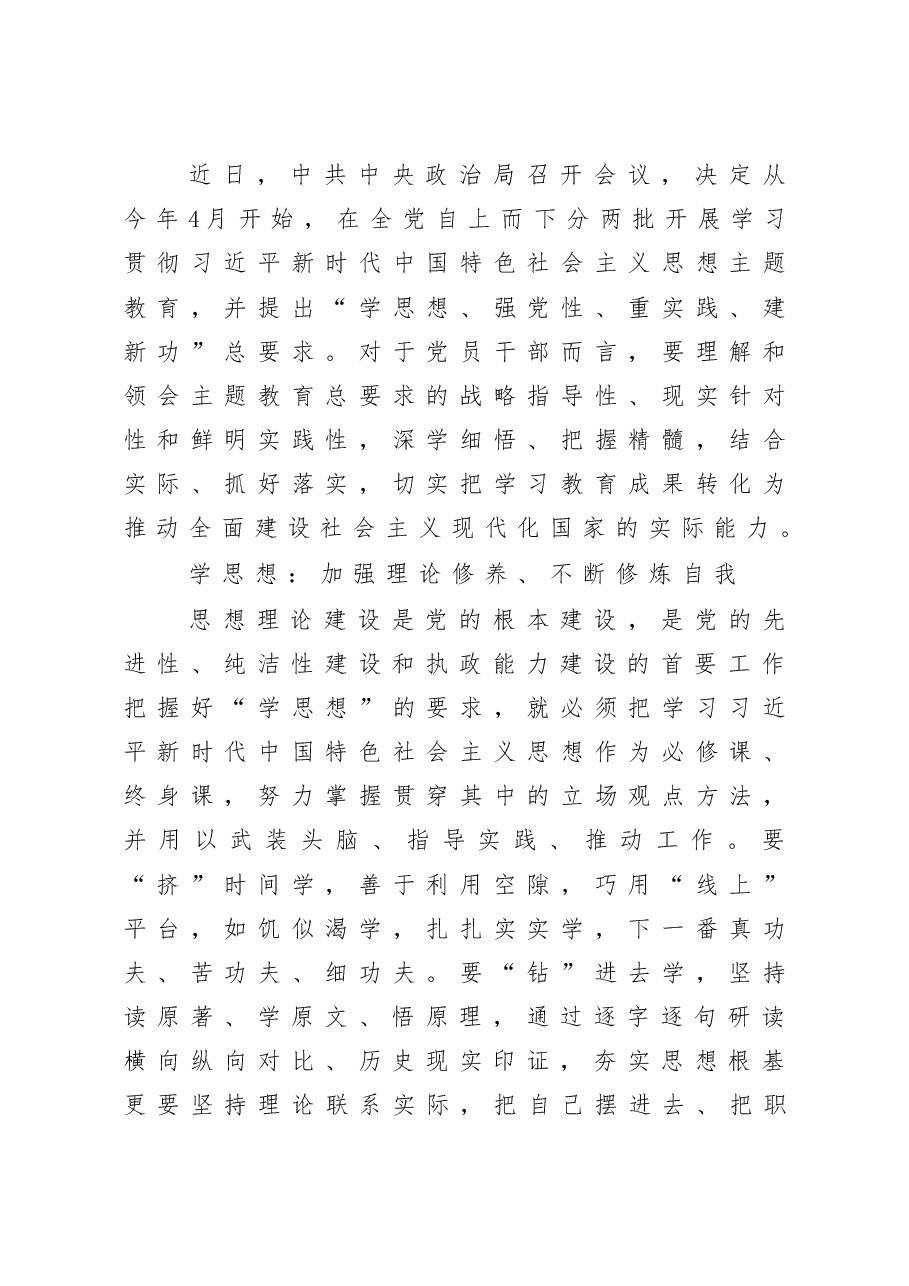 （10篇）2023年党内主题教育开展前的学习感悟、学习体会、研讨材料汇编.docx，第2页预览