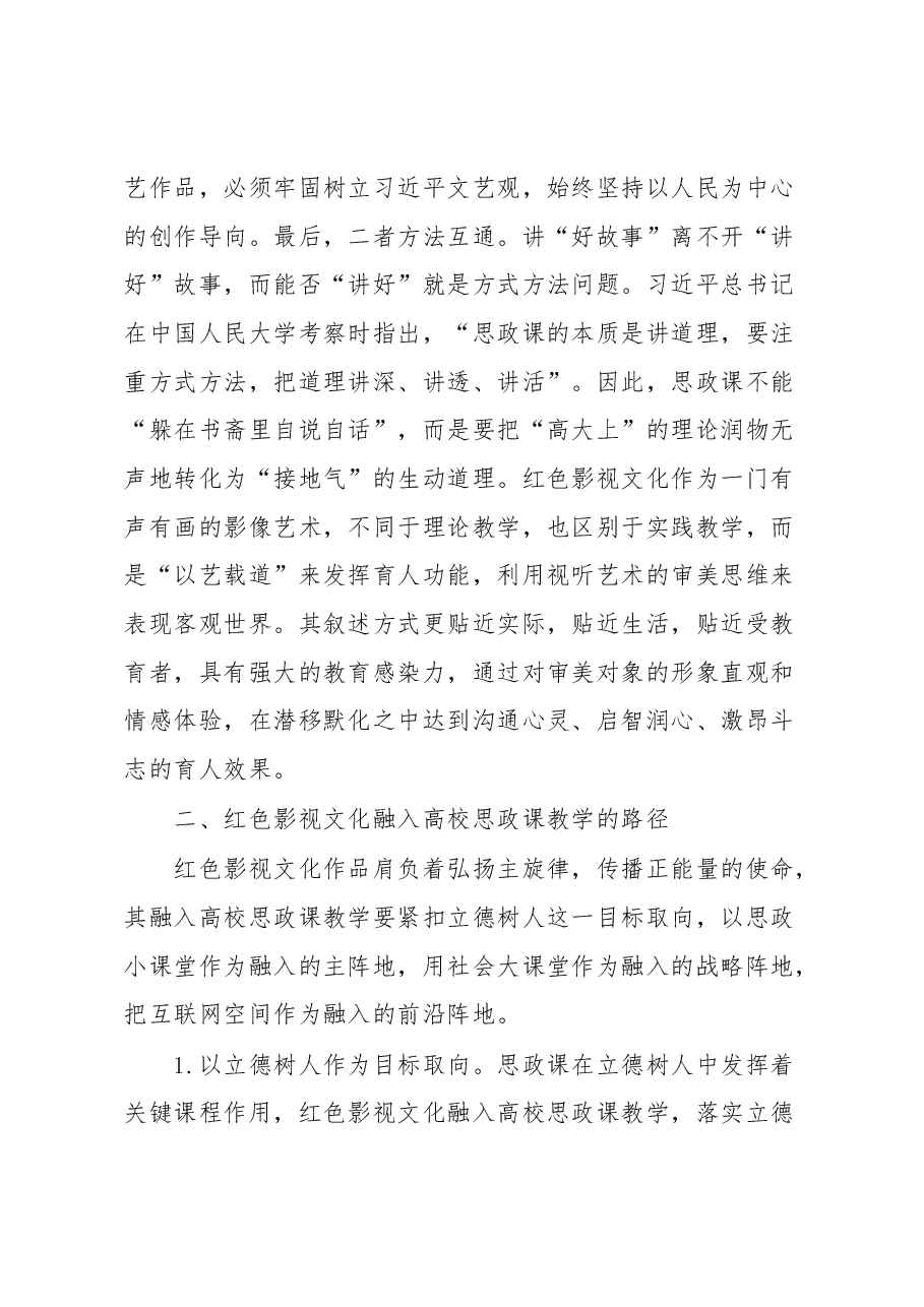 思政教师培训材料2.docx，第4页预览
