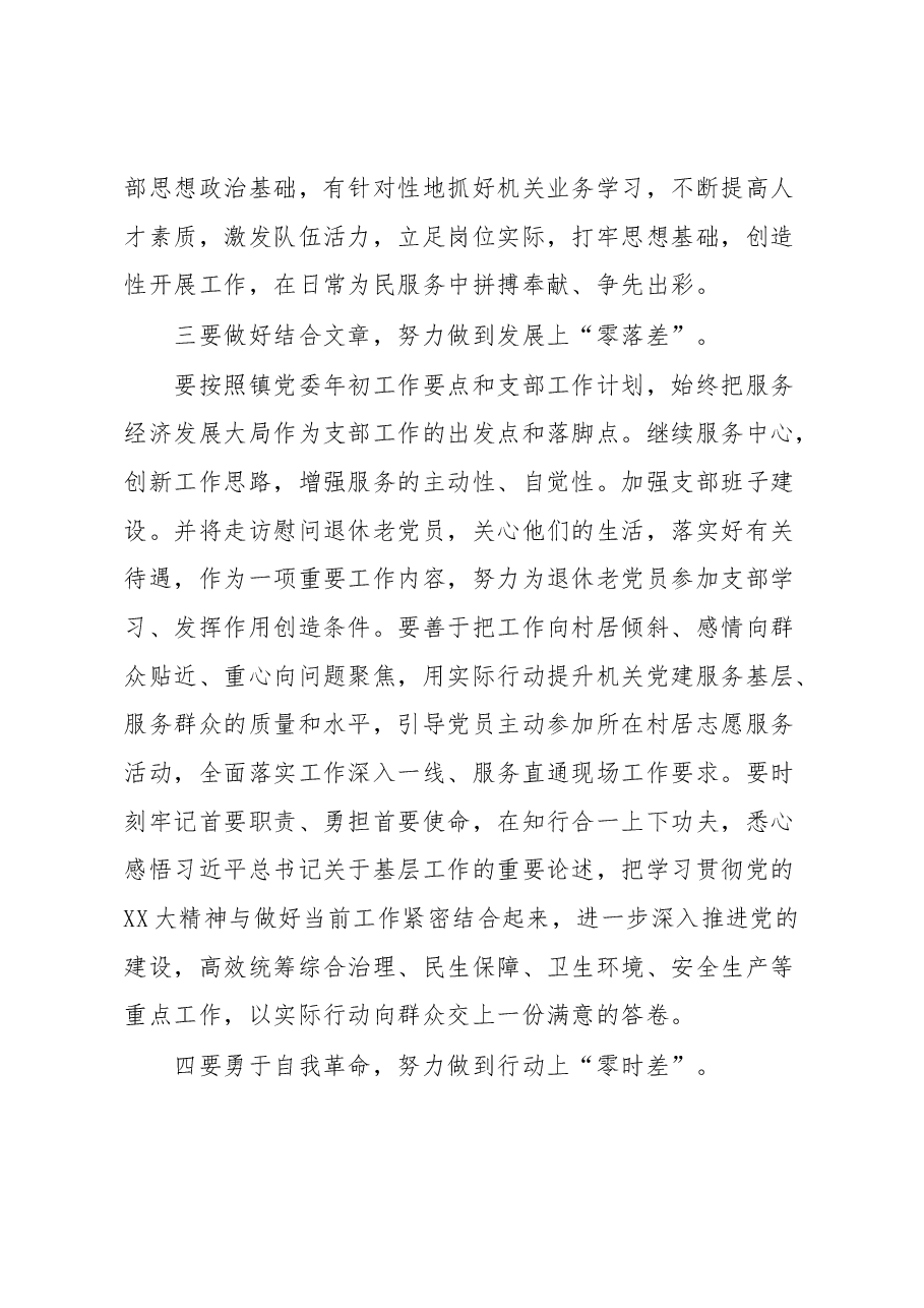 党委书记在机关党支部2023年第一季度会议上的讲话.docx,第3页预览