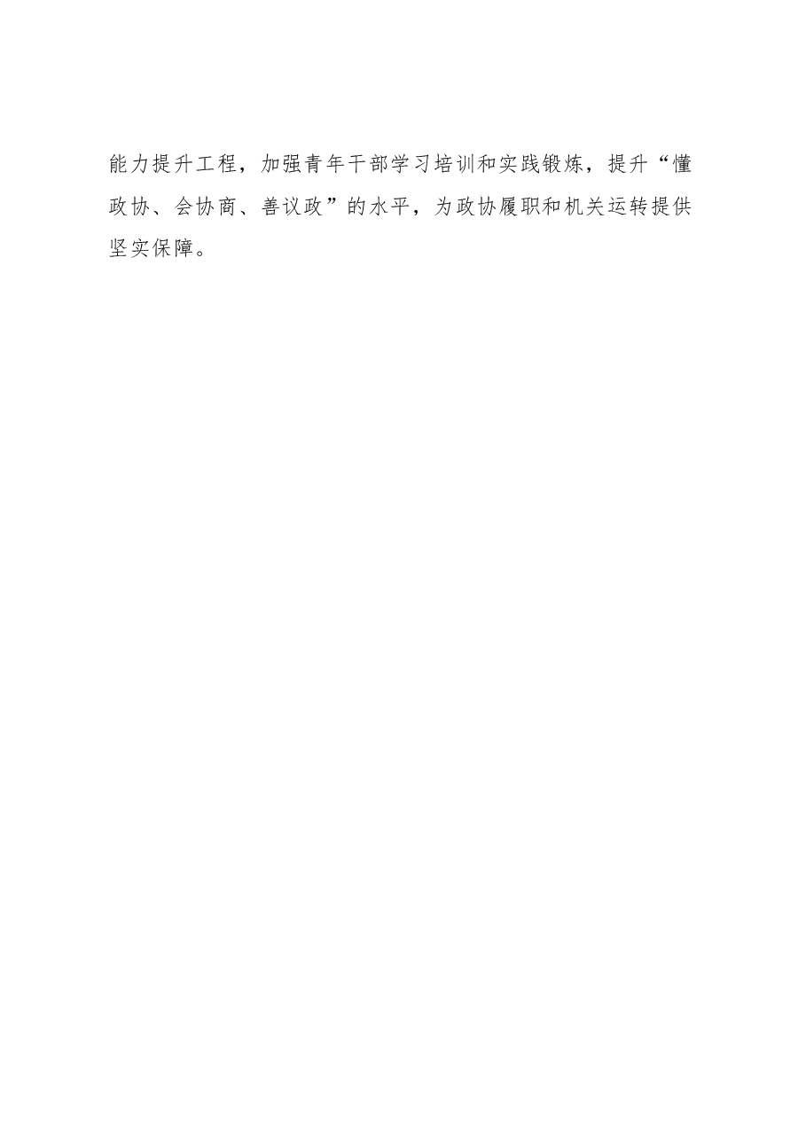 在2023年机关建设工作会议上的表态发言.docx,第3页预览