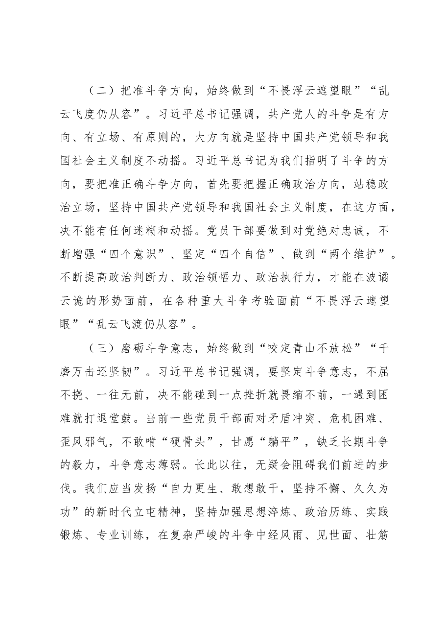 党课讲稿:斗争精神的时代价值及实践路径.docx,第4页预览