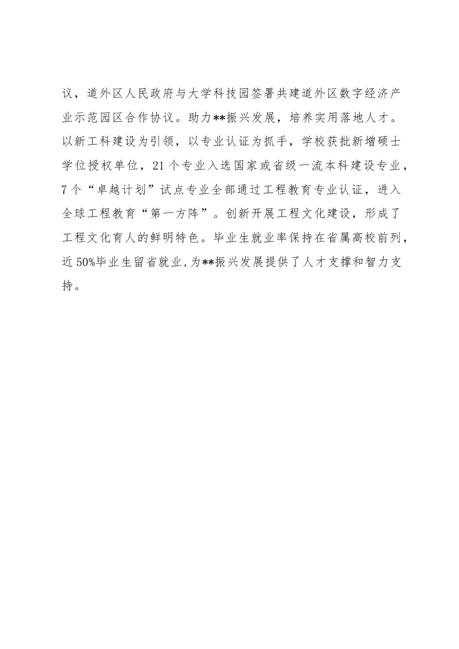 高校党建工作经验交流材料.docx,第4页预览
